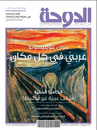 مجلة الدوحة يوليو 2017 (Unknown Binding)
