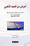 أجراس من المعبد الذهبي (مختارات من الكتاب المقدس للسيخ)