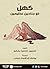 كهل ذو جناحين عظيمين by Gabriel García Márquez كهل ذو جناحين عظيمين by Gabriel García Márquez