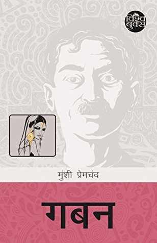 गबन