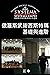 俄羅斯武術西斯特瑪基礎與進階(正體中文版) Funda...