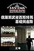 俄羅斯武術西斯特瑪基礎與進階(正體中文版) Fundamental and Advanced Russian Martia... by Shen Chiang