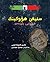 ستیفن هۆوکینگ: فیزیایی بلیمەت