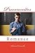 Preconceitos: Romance