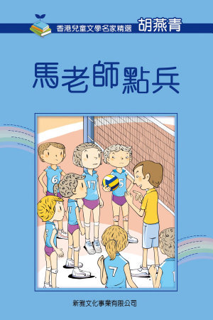 馬老師點兵 (Kindle Edition)