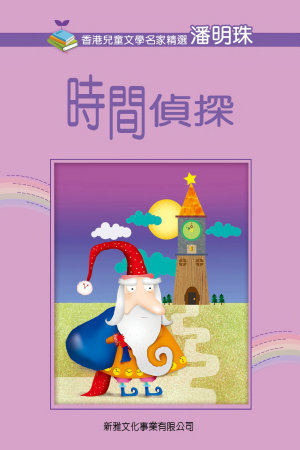 時間偵探 (Kindle Edition)