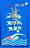 কিশোর সাহিত্য সমগ...