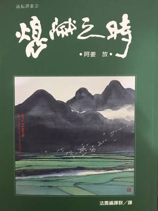 熄滅之時