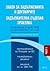 Закон за задълженията и договорите. Задължителна съдебна практика. Част I