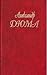 Кавказ. Часть первая (Александр Дюма. Собрание сочинений,  #75)