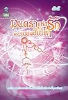 จุมพิตสิเน่หา (มนตราแห่งรัก, #1)
