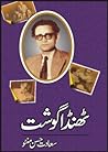 Thanda Gosht / ٹھنڈا گوشت