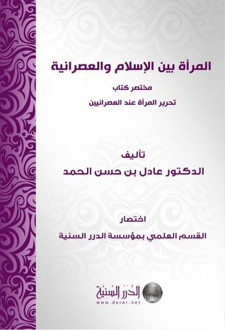 المرأة بين الإسلام و العصرانية (Unknown Binding)