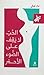 الحب لا يقف على الضوء الأحمر