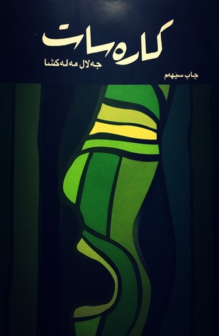 کاره‌سات [Karesat] (Hardcover)