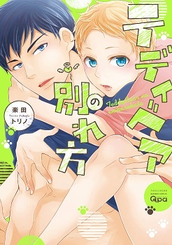 テディベアの別れ方 [Teddy Bear no Wakarekata]