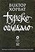 Турско огледало
