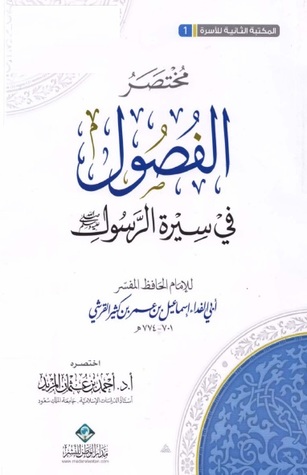 مختصر الفصول في سيرة الرسول صلى الله عليه وسلم لابن كثير (Unknown Binding)