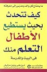كيف تتحدث بحيث يس...