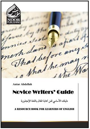 Novice Writers' Guide دليلك الأساسي لفن كتابة المقال بالإنجليزية