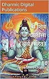 Shree Shiva Chali...