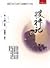 搜神記