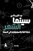 سينما الشعر - جدليّة اللغة والسيميولوجيا في السينما by عبد الكريم قادري
