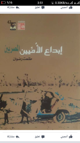 إبداع الأميين المصريين