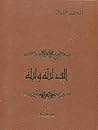 ألف ليلة وليلة : ...