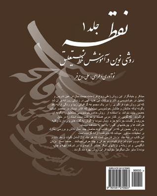 Nuqteh Vol.I Farsi version: (Nastaliq). In Farsi, VOL. I (Persian Edition)