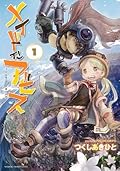 メイドインアビス [Made in Abyss] Series by Akihito Tsukushi