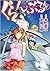 ぐらんぶる 8 [Grand Blue 8]