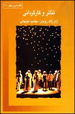تئاتر و کارگردانی (Paperback)