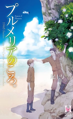 プルメリアのころ。