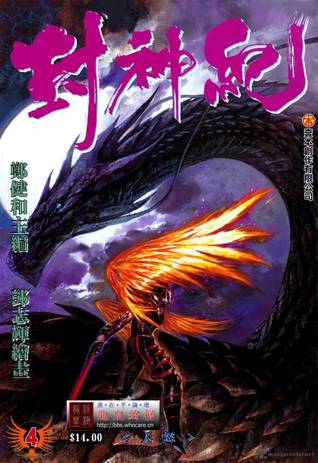 Feng Shen Ji 4