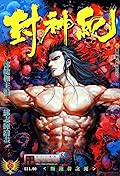 Feng Shen Ji 5
