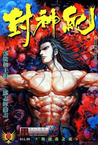 Feng Shen Ji 5