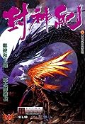 Feng Shen Ji 6