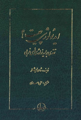 ایدئولوژی چیست؟