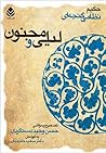 لیلی و مجنون by Nizami Ganjavi