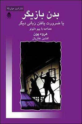 بدن بازیگر (Paperback)