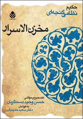 مخزن الاسرار (Hardcover)