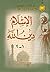 الإسلام دين الله