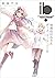 ib -インスタントバレット- (1) 世界の終わりとボーイ・ミーツ・ガール [ib - Instant Bullet 1] (ib - Instant Bullet, #1)