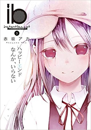 ib -インスタントバレット- (5) ハッピーエンドなんか、いらない [ib - Instant Bullet 5] (ib - Instant Bullet, #5)