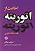 اطاعت از اتوریته by Stanley Milgram اطاعت از اتوریته by Stanley Milgram