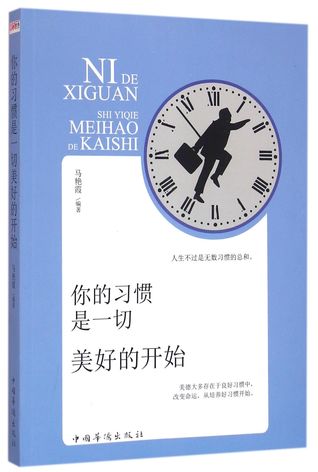 Your Habit Is The Begining Of Everything Wonderful 你的习惯是一切美好的开始