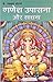 Ganesh Upasana Aur Sadhana