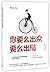 Stand Out Or Get Out 你要么出众，要么出局 by Li Shanglong