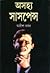 অসহ্য সাসপেন্স ১